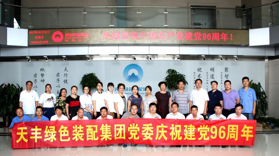 华体会体育(中国)HTH·官方网站庆祝中国共产党成立96周年大会隆重召开