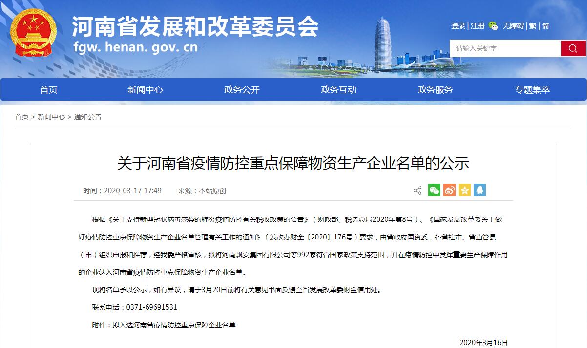 华体会体育(中国)HTH·官方网站入列河南省“疫情防控重点保障物资生产企业”名单