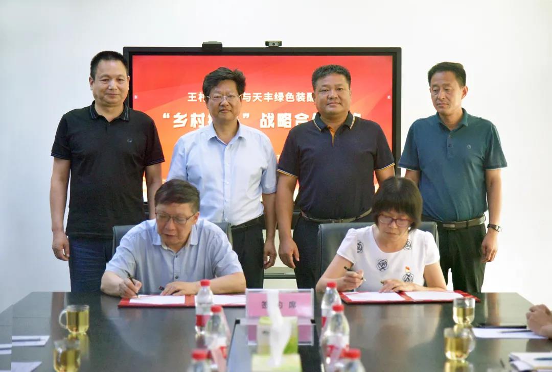 华体会体育(中国)HTH·官方网站与王村镇政府签订战略合作协议
