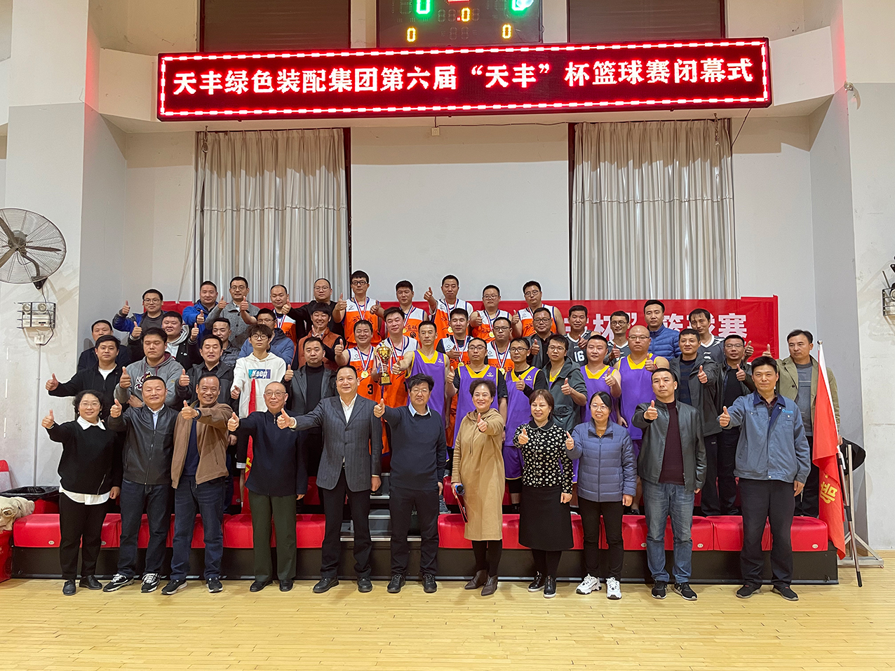 华体会体育(中国)HTH·官方网站第六届“天丰杯”篮球赛圆满闭幕